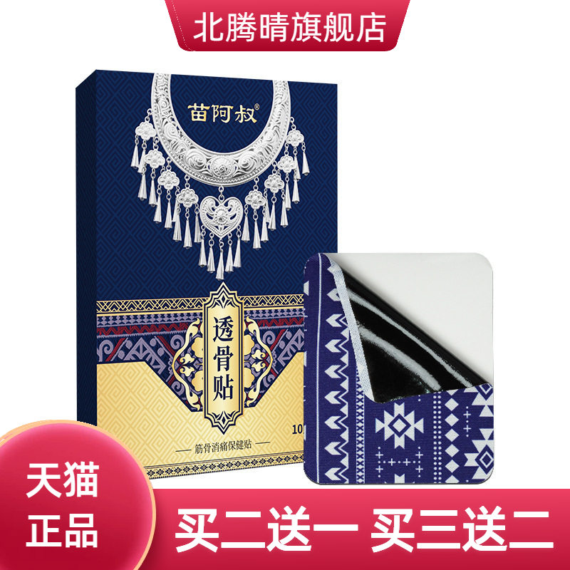 贵州透骨贴颈椎贴腰椎贴关节贴