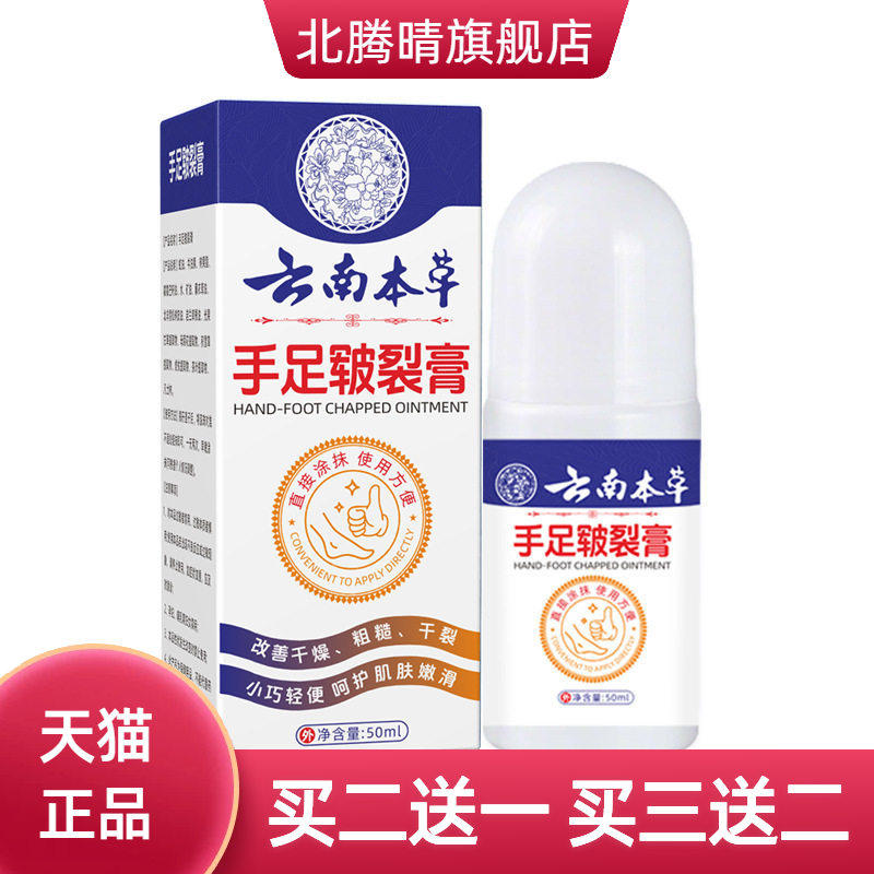 云南本草手足皲裂膏凡士林秋冬防干燥蜕皮手足防冻护手霜起皮外用