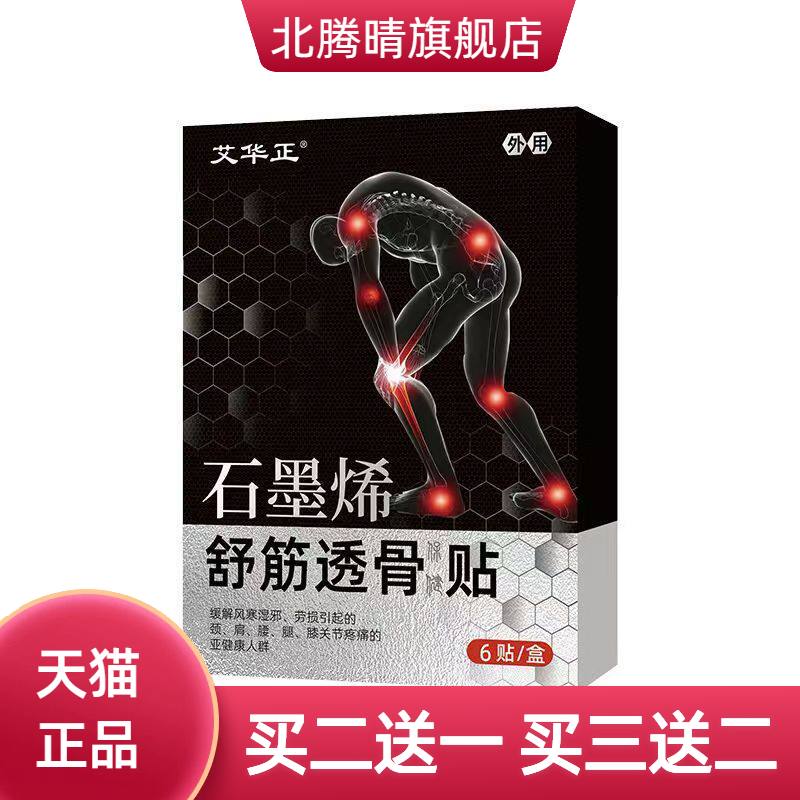 颈肩腰腿热敷贴舒筋透骨黑膏贴