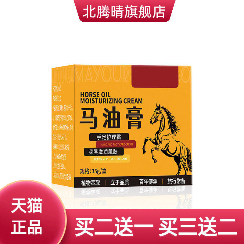 马油膏防冻膏滋润手足防干防裂口