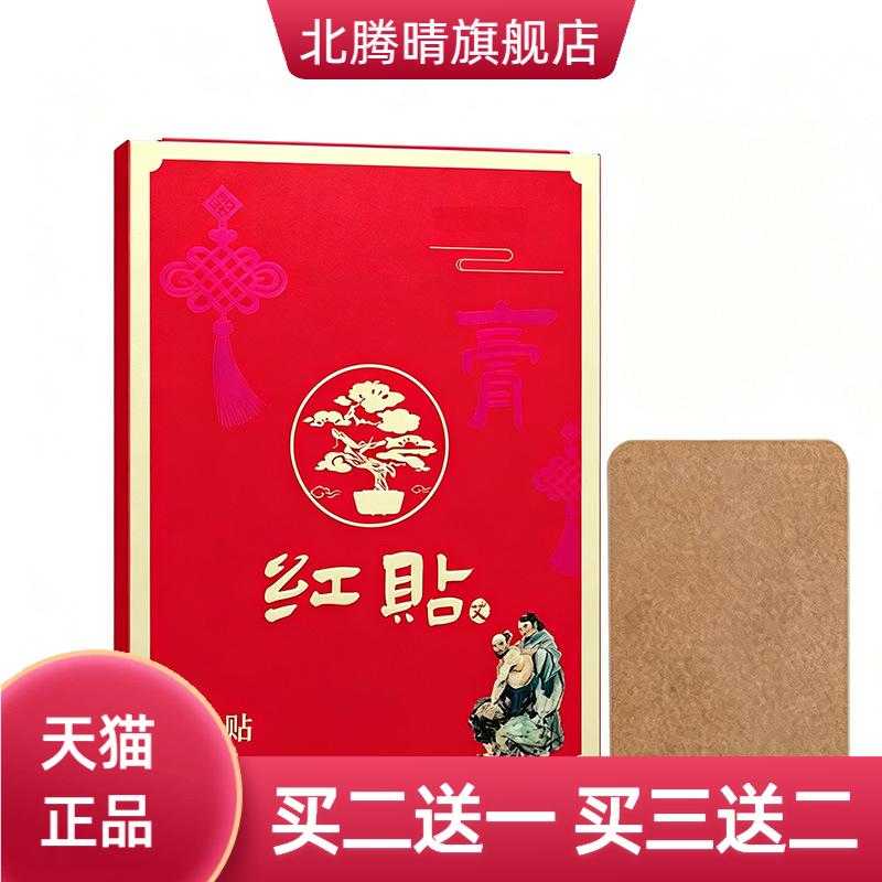 方古有艾草本红贴透骨艾灸贴膝盖