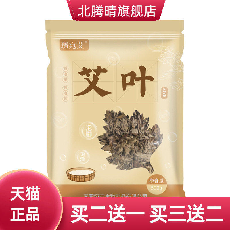 宛艾艾叶足浴包艾草泡脚艾绒泡澡