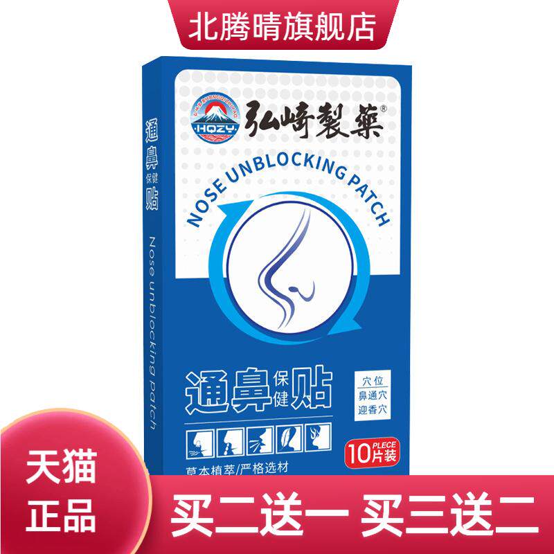 弘崎制药通鼻贴鼻部护理贴艾条贴