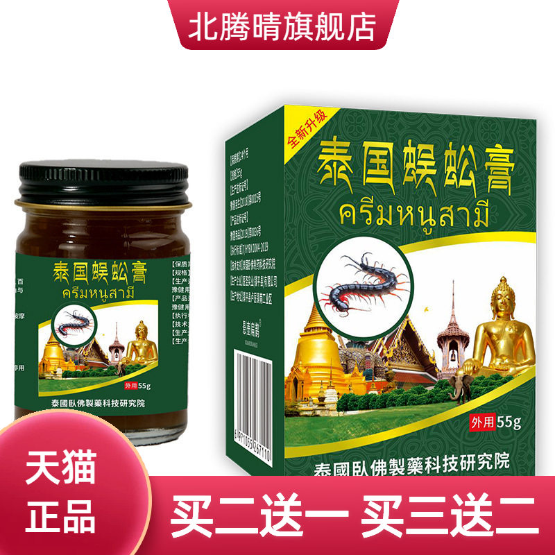 泰国蜈蚣膏透骨膏腰颈肩背部腰腿
