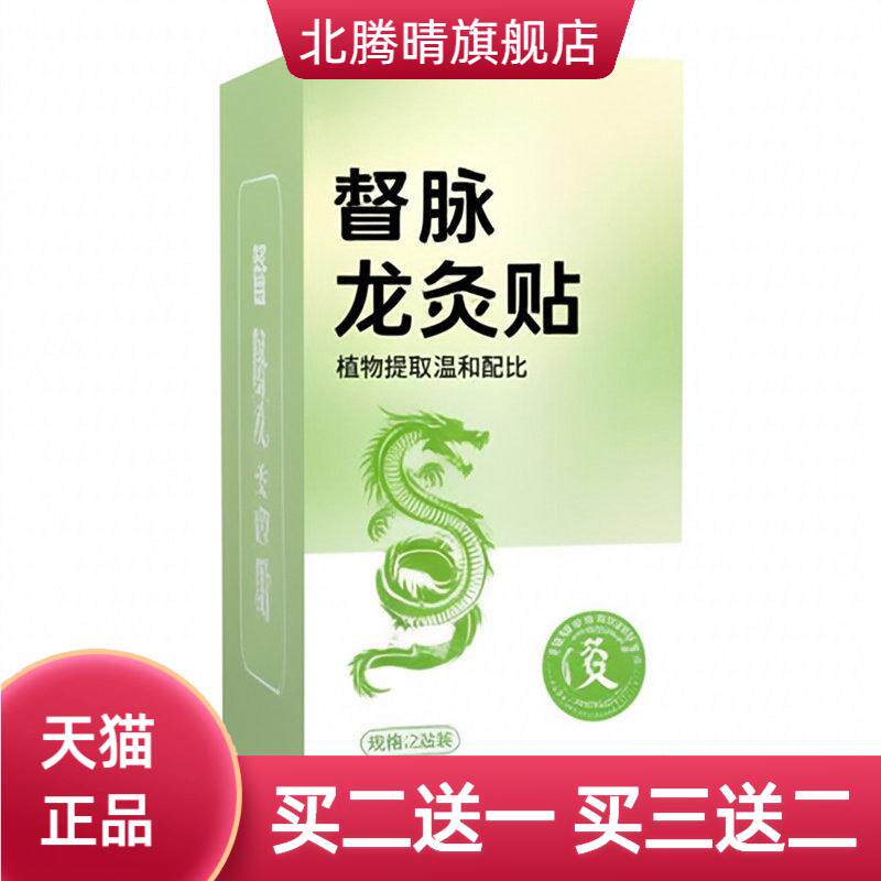 龙骨风脉灸贴加长加宽弹力布脊椎