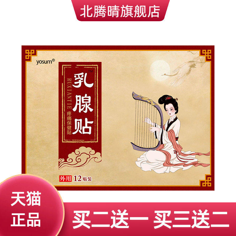 优香乳腺贴乳康贴舒缓女性胸部