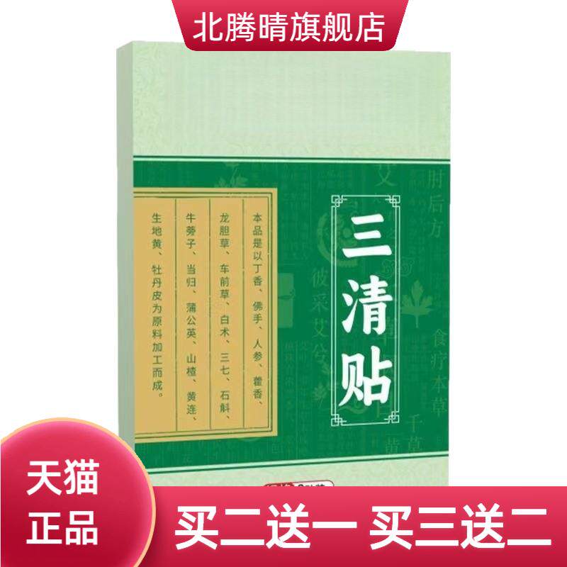 三清贴热敷艾灸贴舒肝保健贴家用