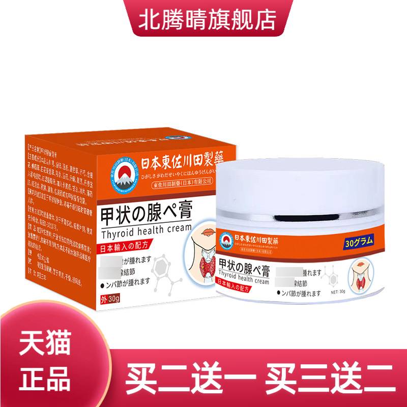 甲状腺膏涂抹脖子贴嗓子不舒服