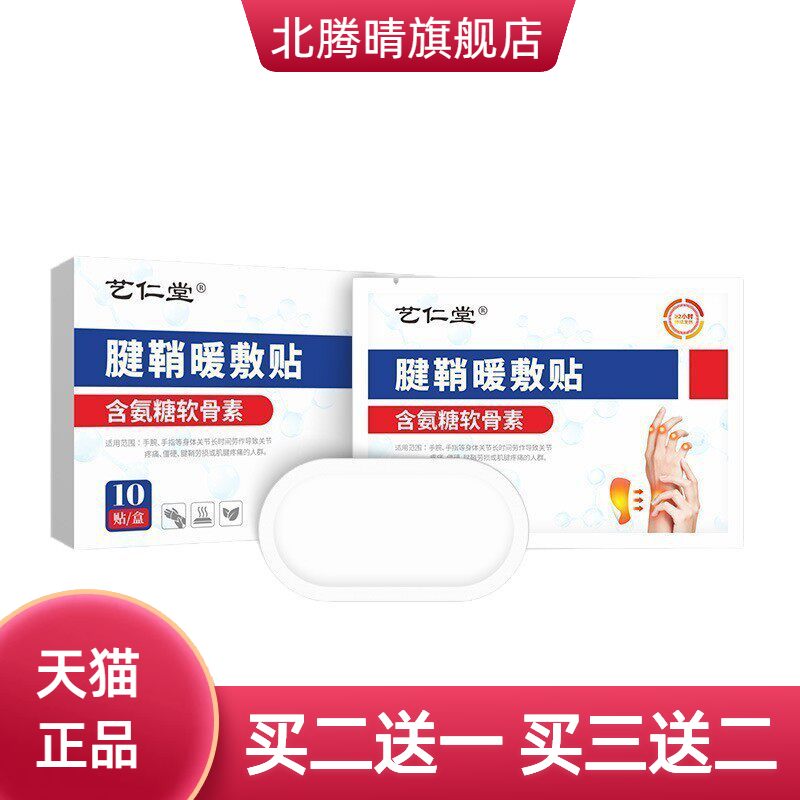 腱鞘暖敷贴艾草热贴缓解关节不适