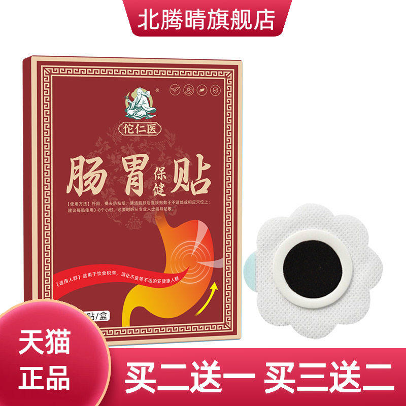 佗仁医官方旗舰店肠胃保健贴胀气艾脐贴暖胃贴调整腹部鼓胀