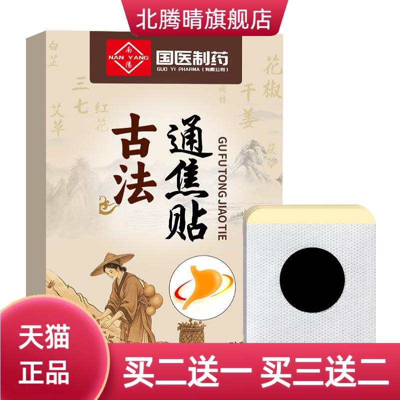国医制药古法通焦贴三焦不通