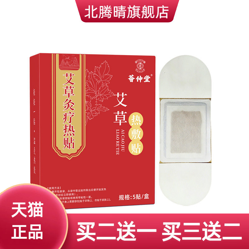 艾草热敷贴灸疗热贴自热肩颈腰腹