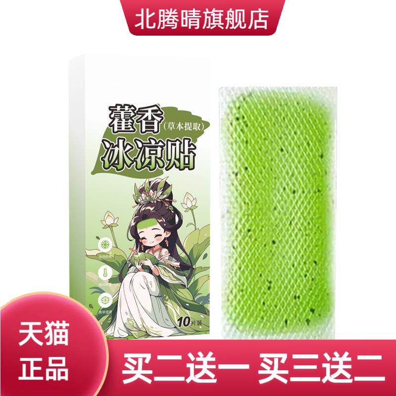 藿香冰凉贴家用消暑贴植物精华