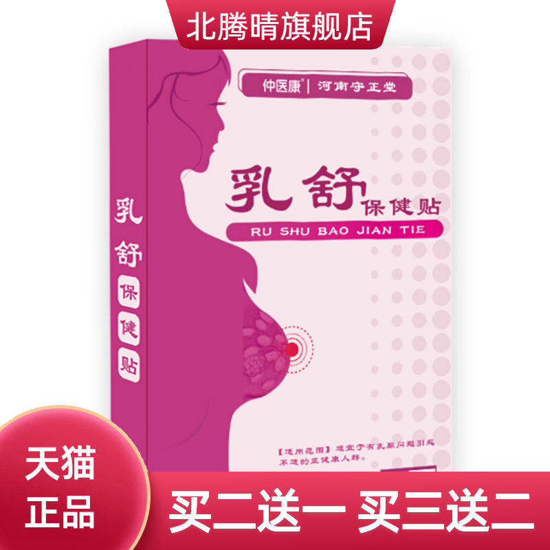乳腺贴女性乳房胀不适木瓜胸贴