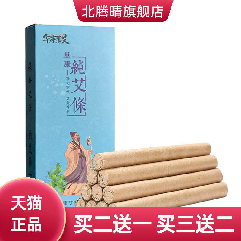 香薰艾条艾草棒防嗡艾灸条艾草条