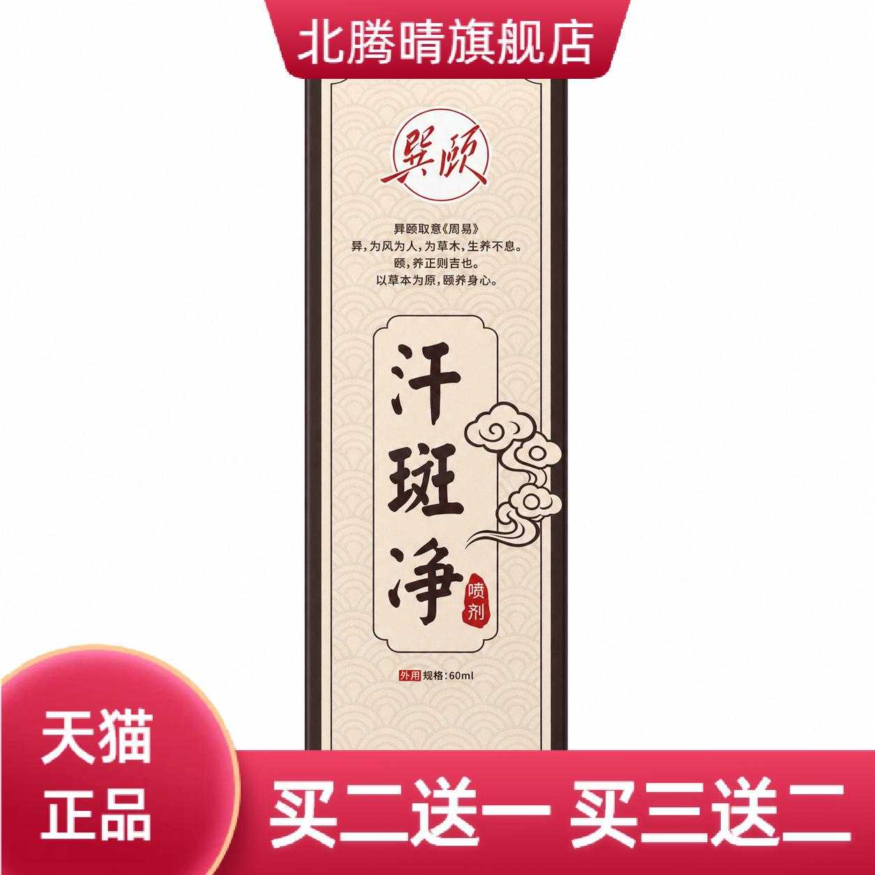 清凉喷雾持久草本精华汗斑净保健