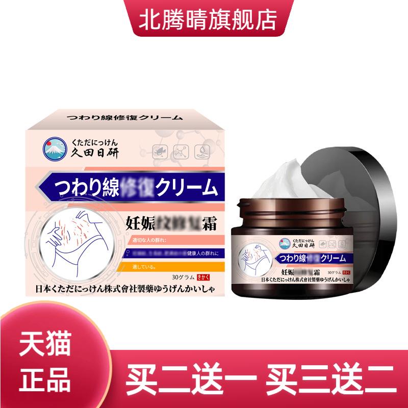 日本纹妊娠疤膏呵护无痕增生恢复