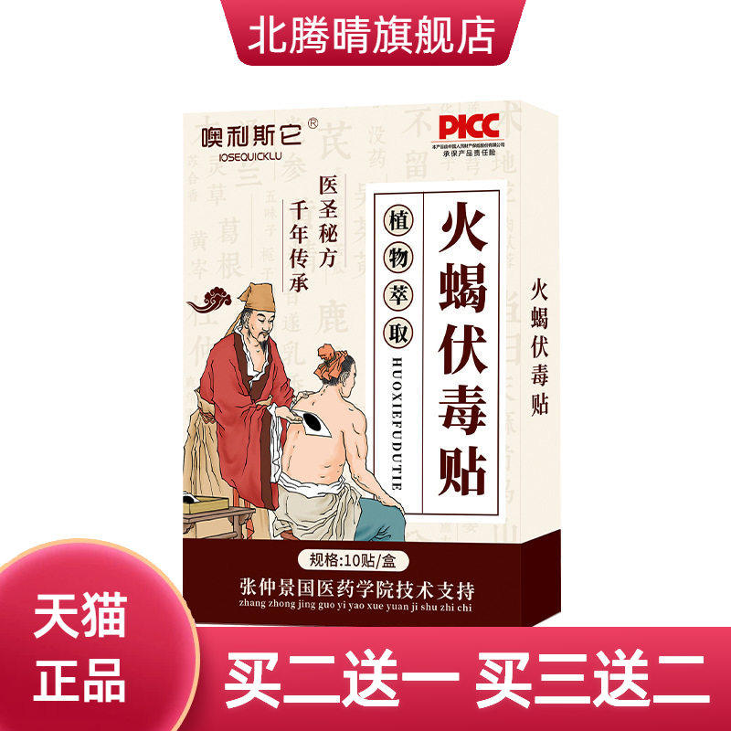 火蝎伏毒贴艾草艾灸贴吸脓贴