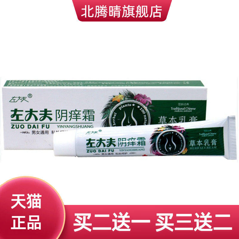 左大夫阴痒霜草本乳膏皮肤外用