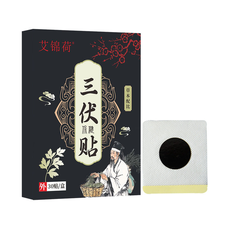 宛皮皮三伏贴艾草贴成人通用家用