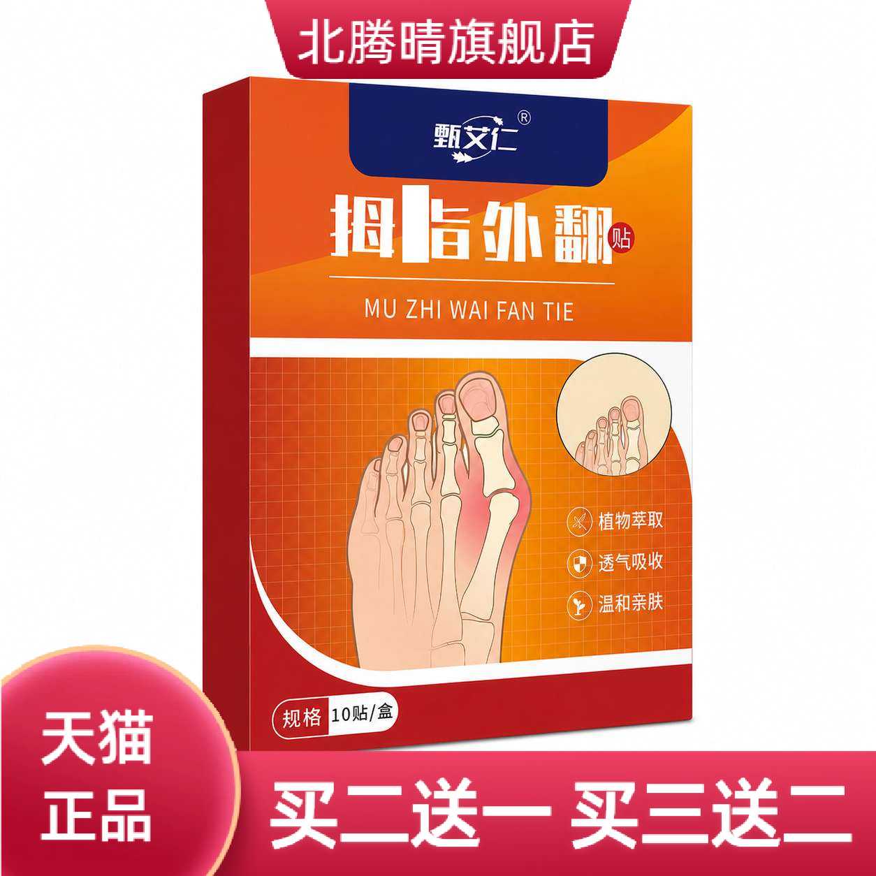 贴大脚趾关节贴矫正贴足部矫正贴