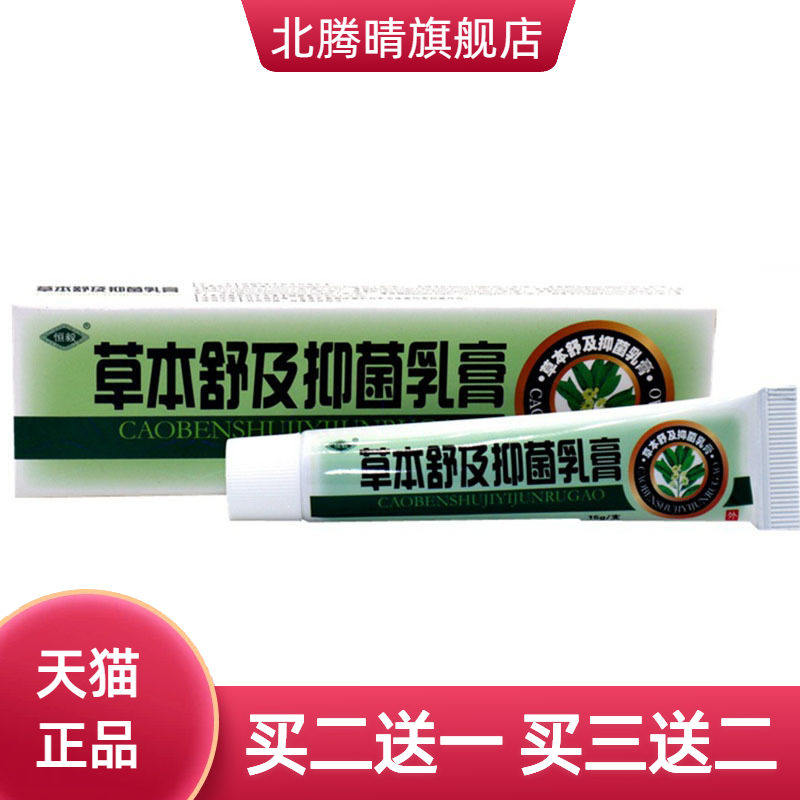 恒毅草本舒及乳膏皮肤外用软膏