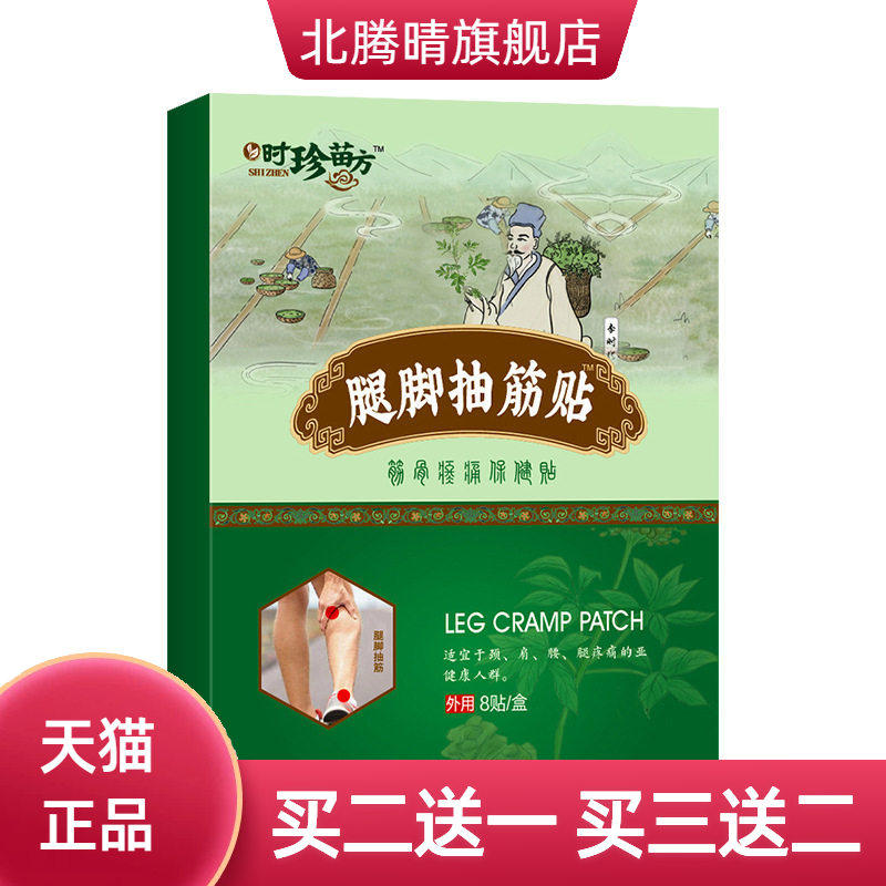 腿脚抽筋贴手脚麻木贴手脚冰凉贴膏滑膜贴艾草贴腰腿贴手脚抽筋贴