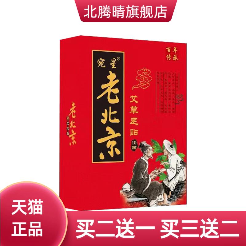 50贴装家用艾草艾叶艾灸贴老北京