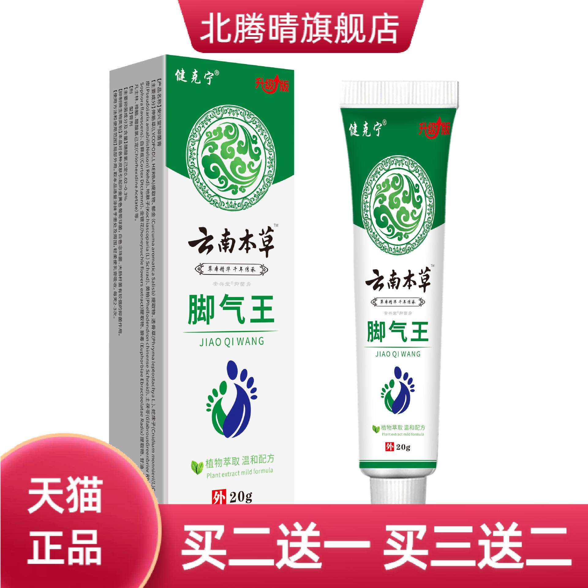 健克宁云南本草脚部软膏除丫皮肤
