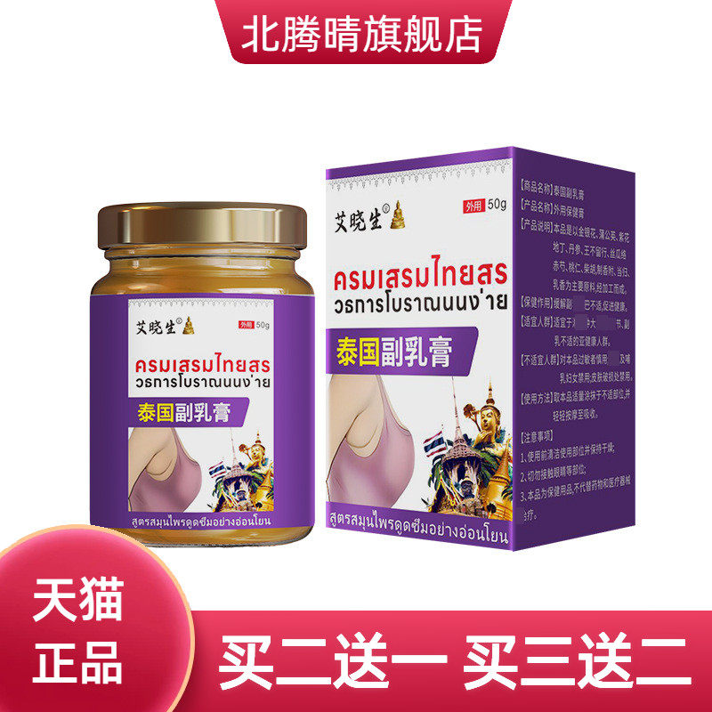 泰国副乳膏缩胸膏产后胸部下垂胸部副乳腋下外用消散膏