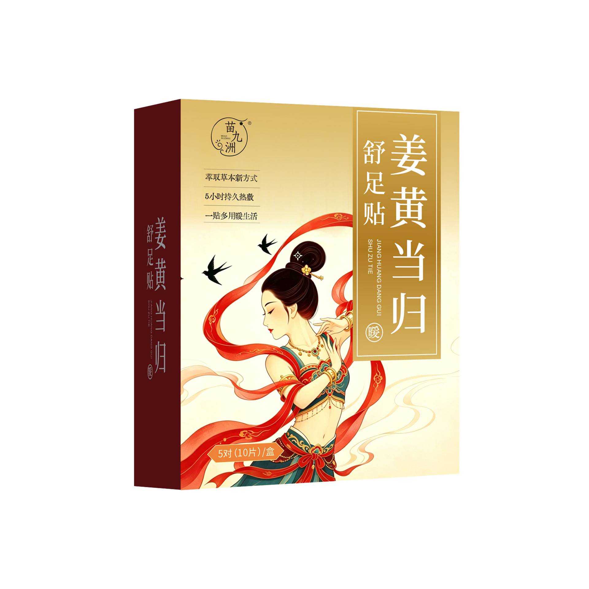 苗九洲姜黄当归舒足贴足贴草本