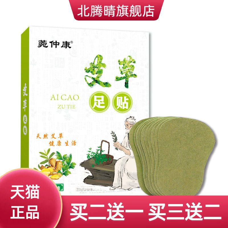 艾草足贴湿气重足底膏药保健贴