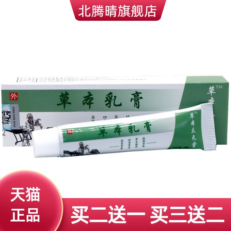 元氏立元堂草本小乳膏皮肤蚊叮咬