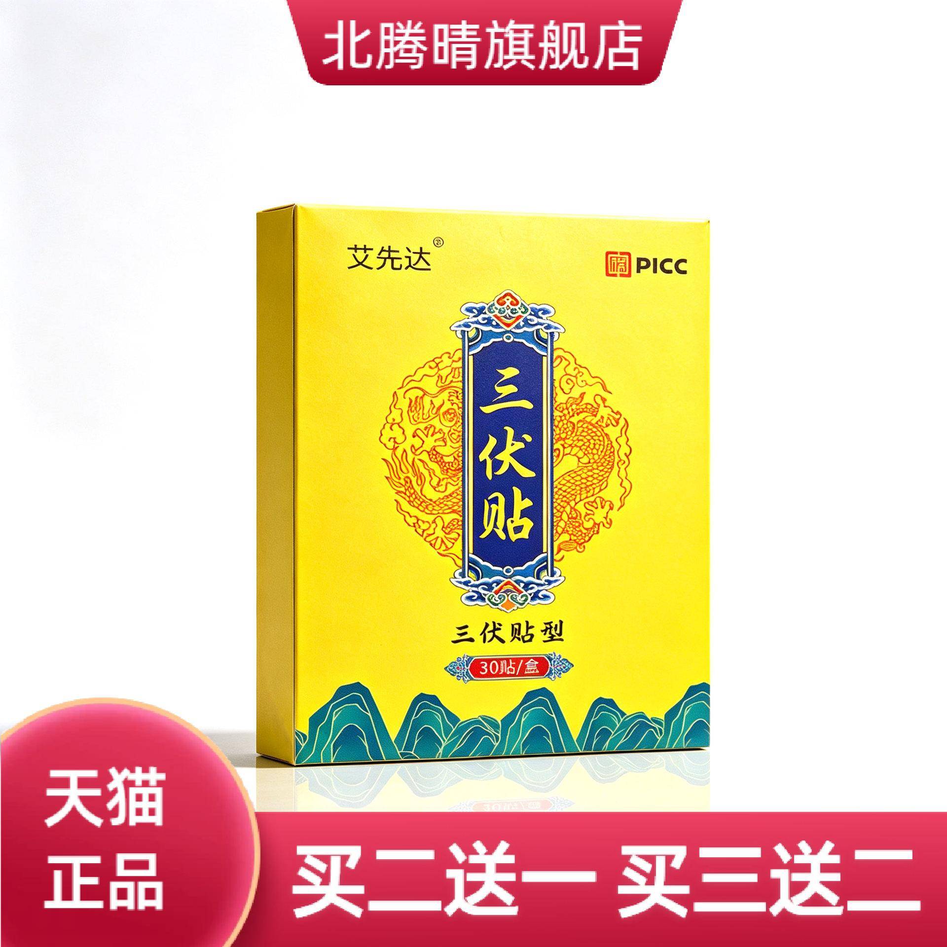 三伏贴穴位保健贴艾灸贴热敷贴