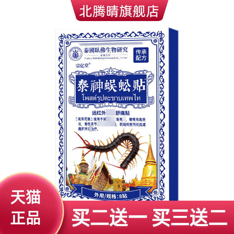 泰神蜈蚣贴自热腰椎贴贴泰国透骨