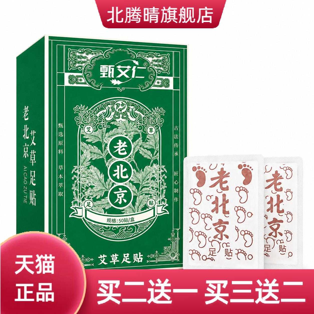 老北京艾草足贴生姜贴元气茯苓
