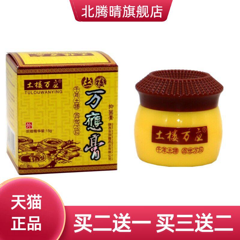 土楼万应膏乳膏软膏皮肤外用可
