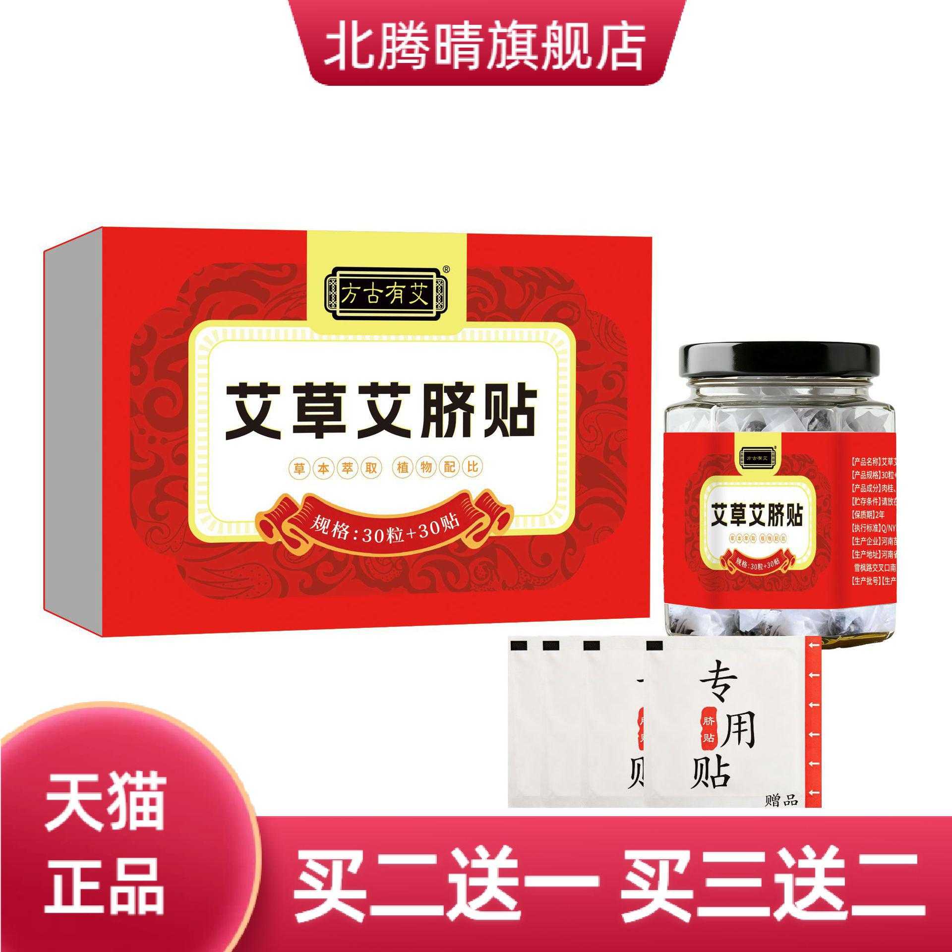 艾草艾脐贴肚脐贴懒人艾绒桂圆