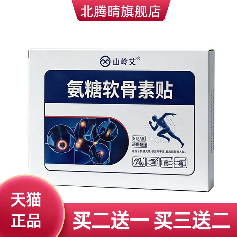 氨糖软骨素贴弹力布温灸贴腰椎