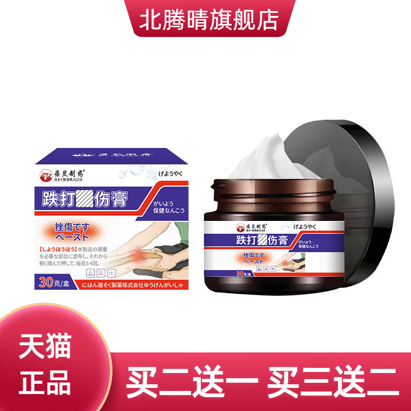 蓓昃制药跌打损膏伤腰腿膝盖