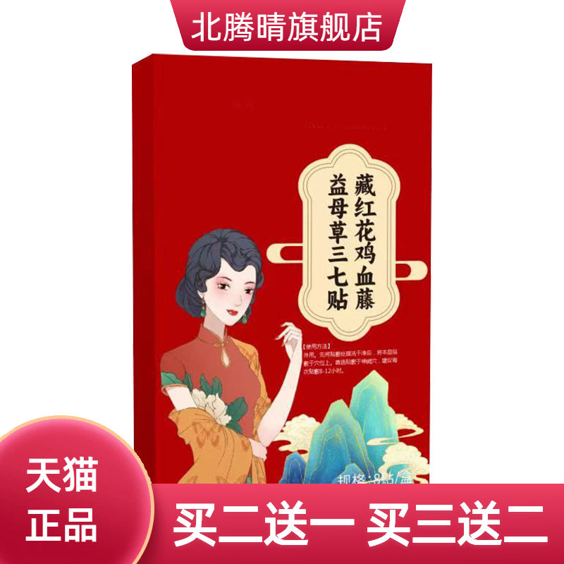 鸡血藤藏红花益母草三七贴颈椎