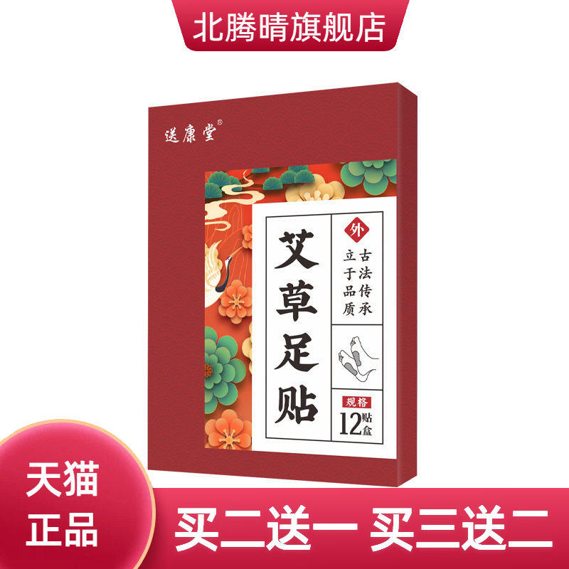 艾草足贴艾灸贴艾草贴艾叶生姜