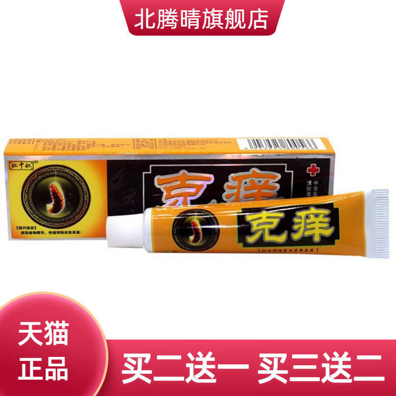 仁中仁克痒草本乳膏皮肤外用软膏
