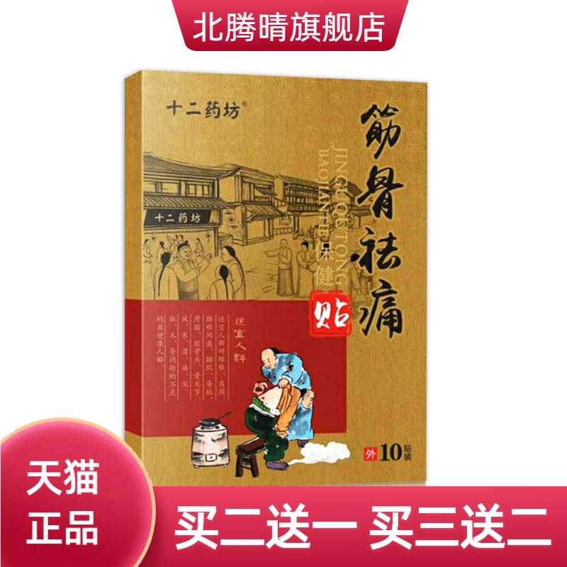 筋骨消贴颈椎贴骨关节腰椎滑膜肩