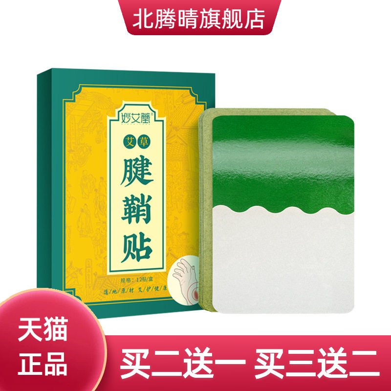 妙艾堂艾草腱鞘贴手腕大拇指手指
