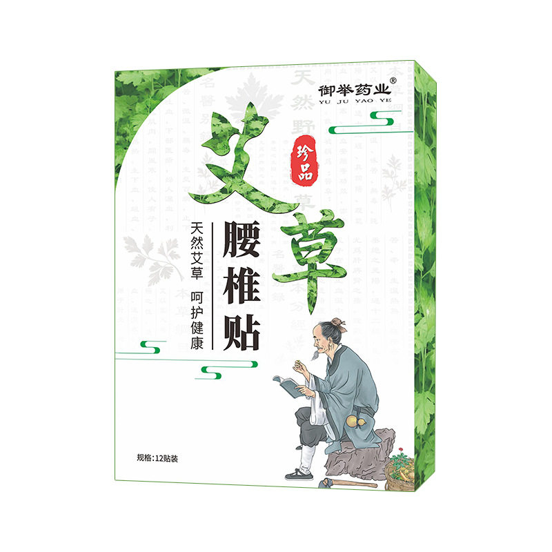 御举药业腰椎贴艾草贴热敷贴