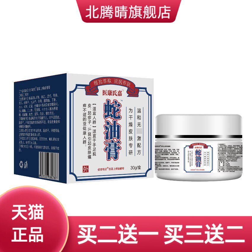 蛇油膏护肤手足防干燥护手霜防冻