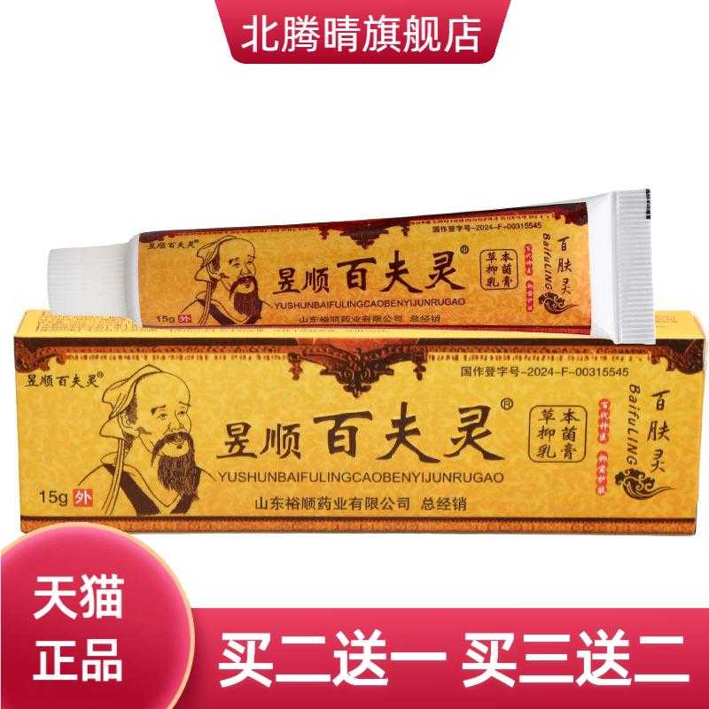 昱顺华佗百肤灵乳膏软膏草本抑菌