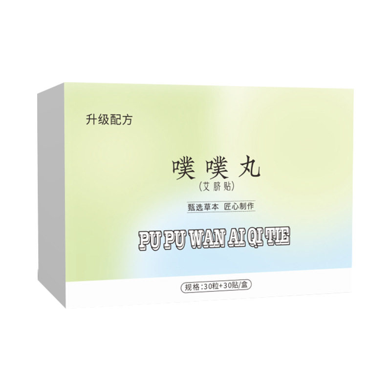 噗噗丸草本艾脐贴艾草艾绒懒人