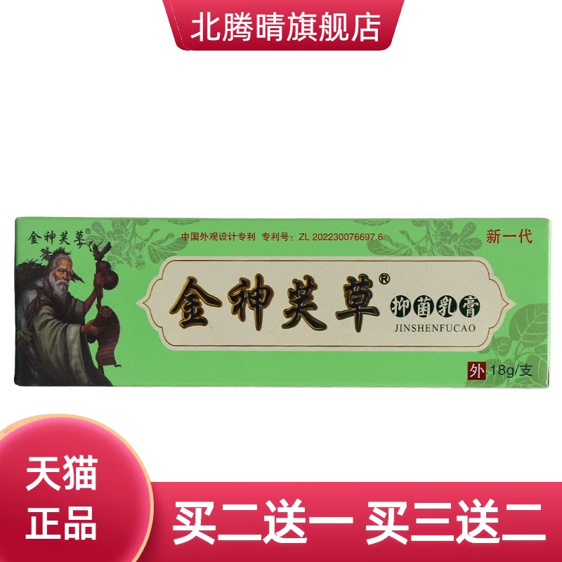 金神芙草草本乳膏抑菌软膏皮肤